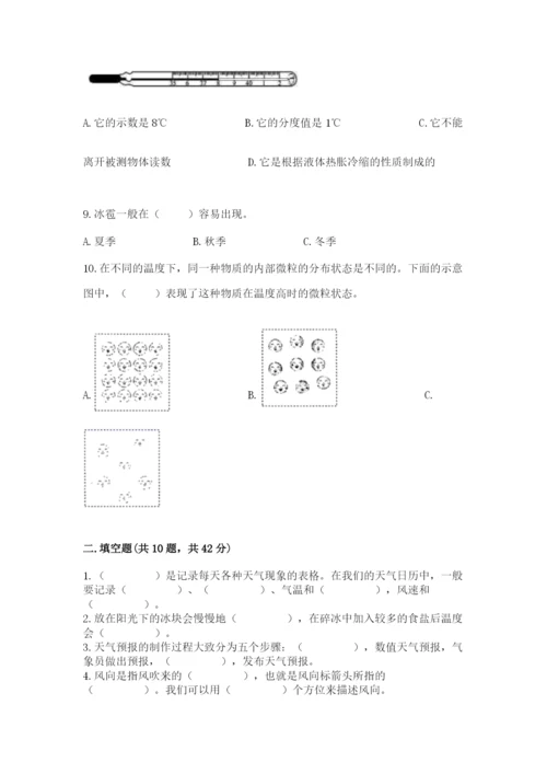 教科版三年级上册科学期末测试卷（预热题）.docx