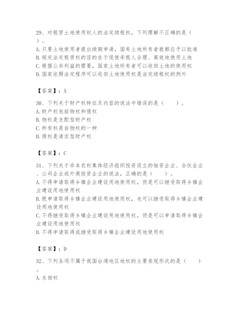 土地登记代理人之土地权利理论与方法题库含完整答案（全国通用）.docx