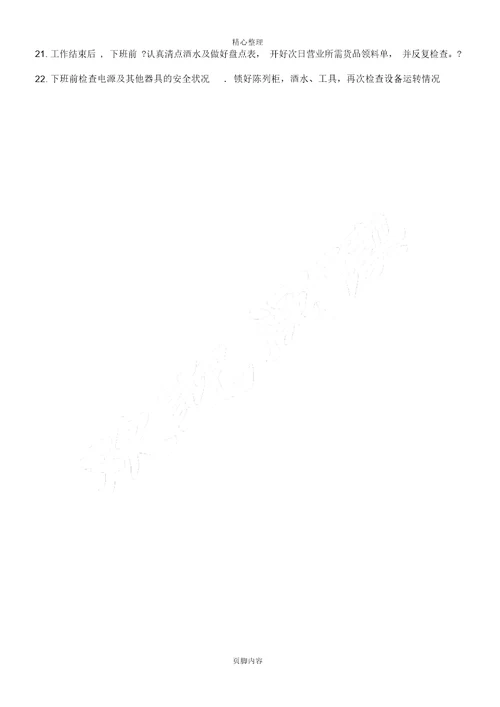 吧台工作操作规范 5623