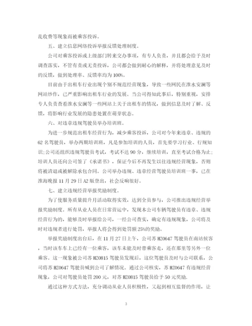 精编之年质量月活动总结汇报报告范文.docx