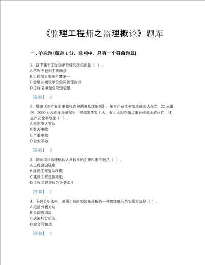 2022年海南省监理工程师之监理概论自我评估题库加精品答案