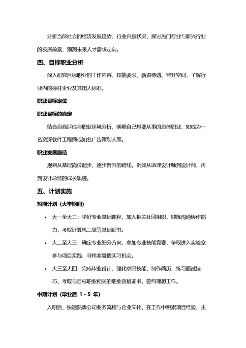 大学生职业生涯规划