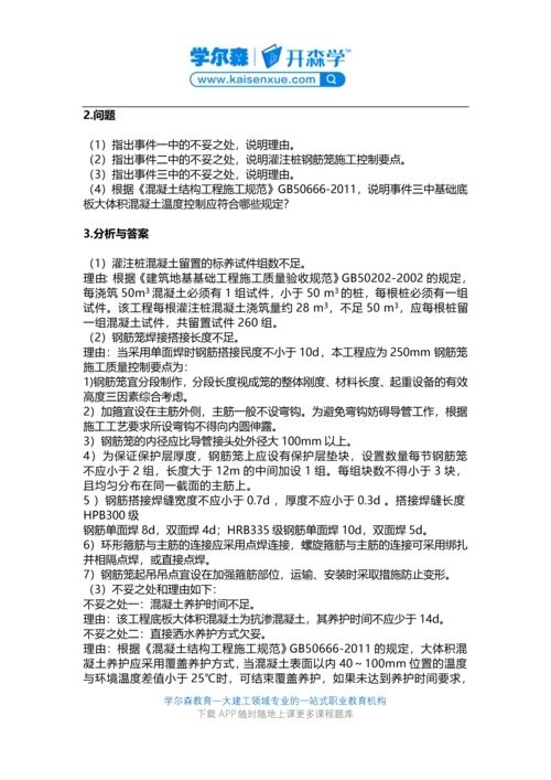 2018二级建造师《建筑工程》教材：地基基础工程施工.docx