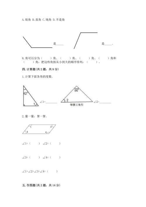 北京版四年级上册数学第四单元 线与角 测试卷及答案（各地真题）.docx