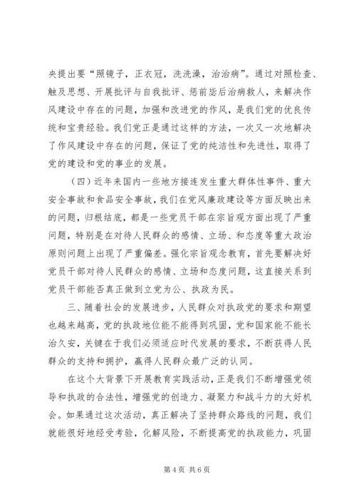 对党的群众路线教育实践活动的认识和看法 (2).docx