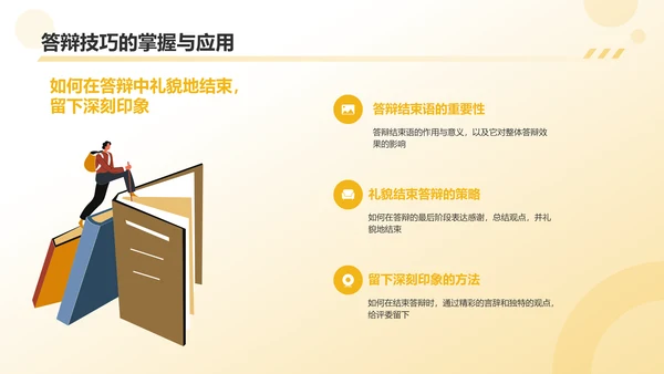 橙色插画风毕业答辩PPT模板