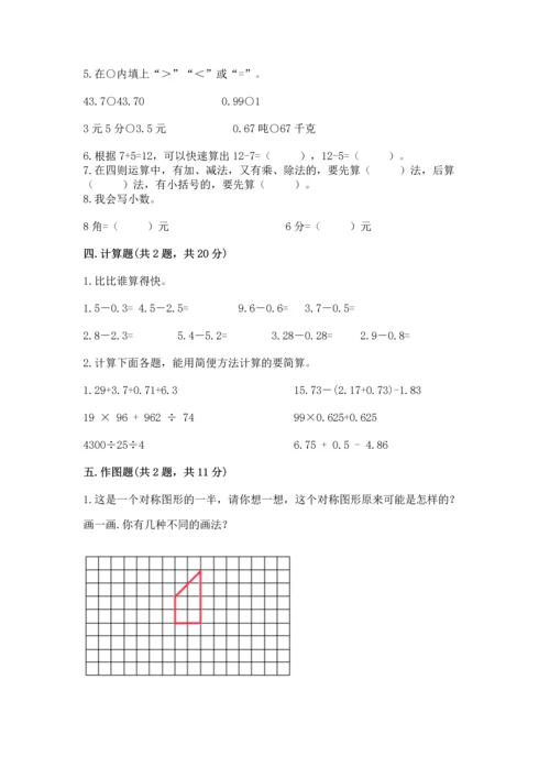 人教版四年级下册数学期末测试卷带答案（名师推荐）.docx