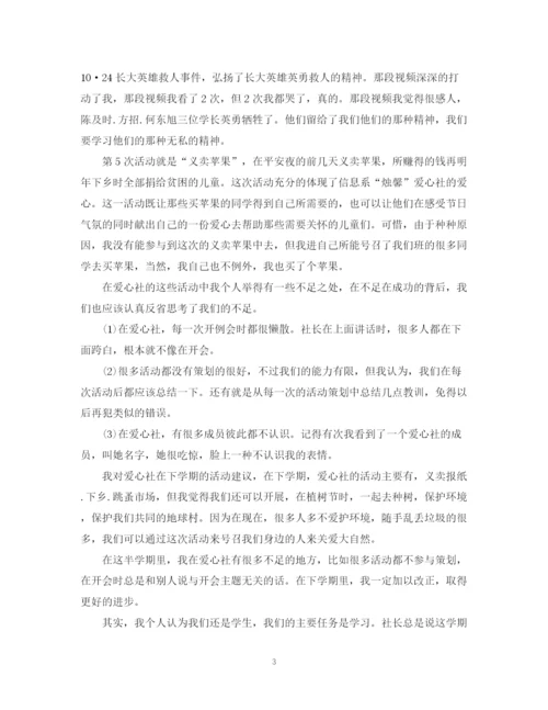 精编之大一学生个人总结范文2.docx