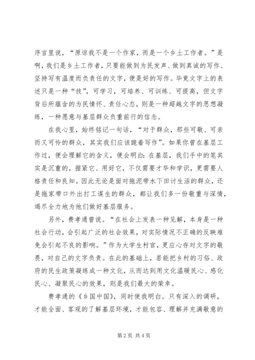 学习宣传贯彻党的十九大精神主题征文：笔酣墨饱当有“初心”相照.docx