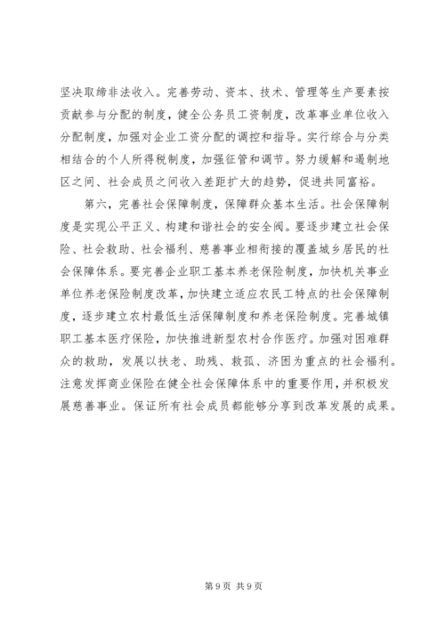 党课精选-保障公平正义促进社会和谐.docx