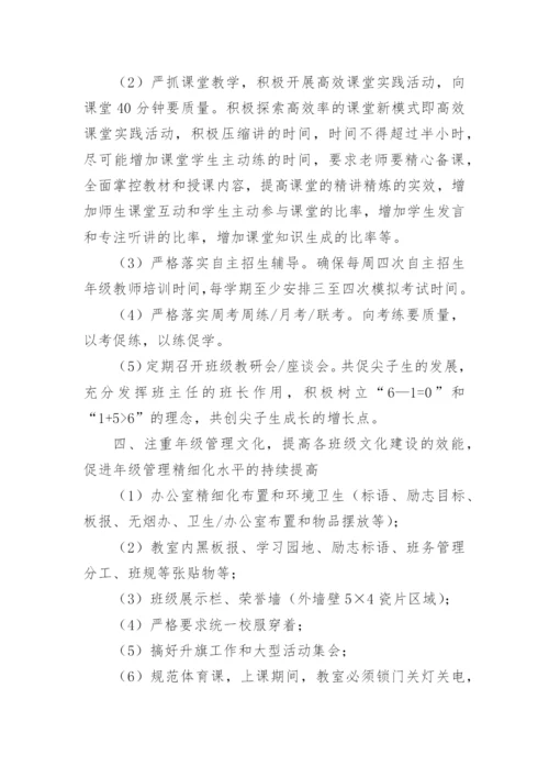 高二年级第一学期工作计划.docx