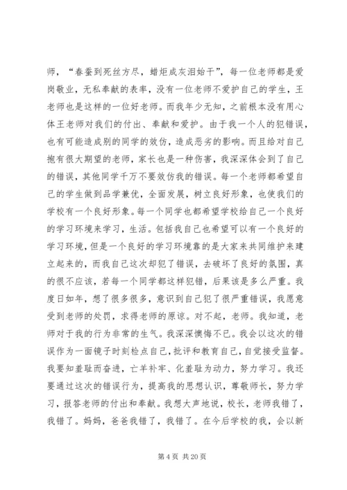 关于骂同学的检讨书.docx