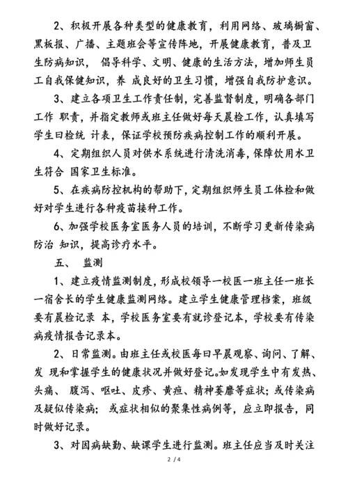 庙上小学“传染病防治”应急预案.docx