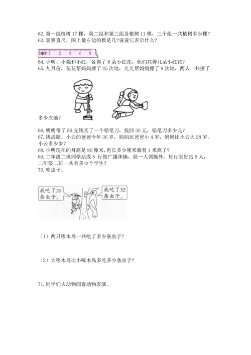 小学二年级上册数学应用题100道含答案【综合卷】.docx