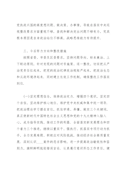 党组书记巡察整改专题民主生活会个人对照检查材料三篇.docx