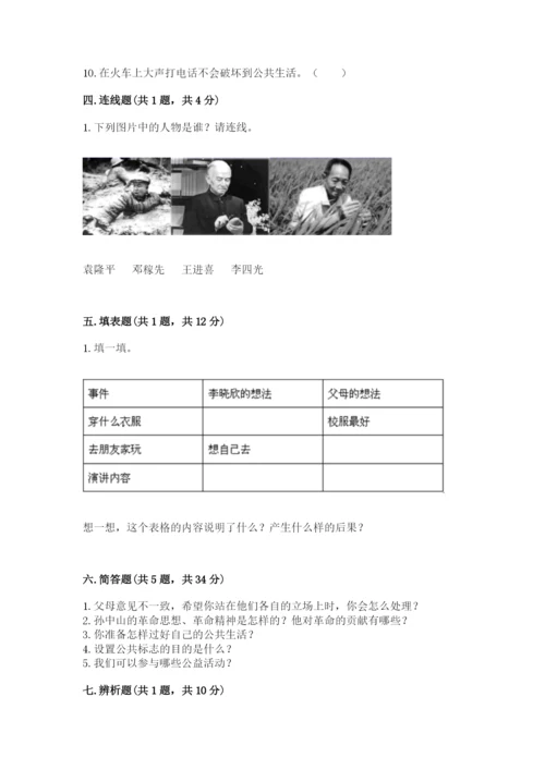 部编版五年级下册道德与法治《期末测试卷》【模拟题】.docx