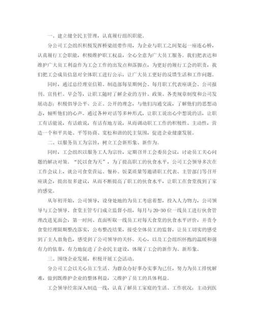 精编之企业工会工作总结范文三篇.docx
