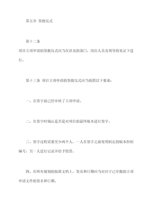 立项申请管理制度