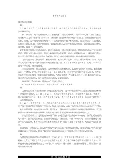 推普周活动简报.docx