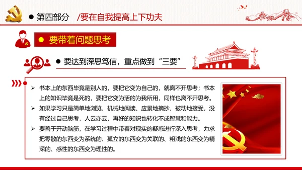 中青年干部培训班新时代斗争精神的科学意蕴党政党建党课学习模板