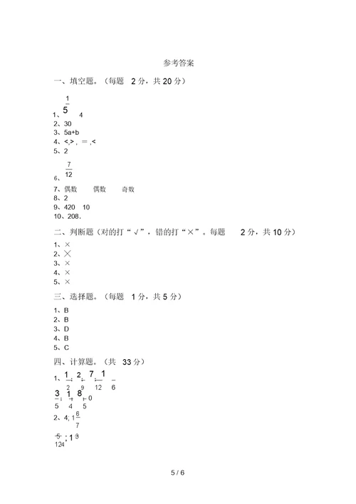 最新冀教版五年级数学上册期末测试卷(附答案)