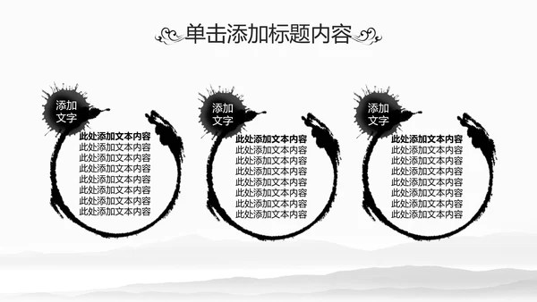 中国风水墨江南水乡古色古香古建筑动态PPT模板