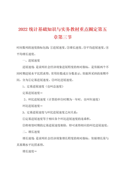 2022年统计基础知识与实务教材重点圈定第五章第三节