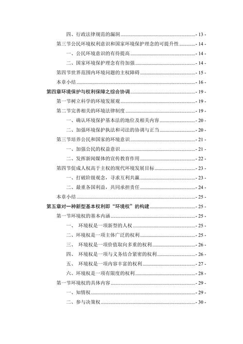 环境法论文