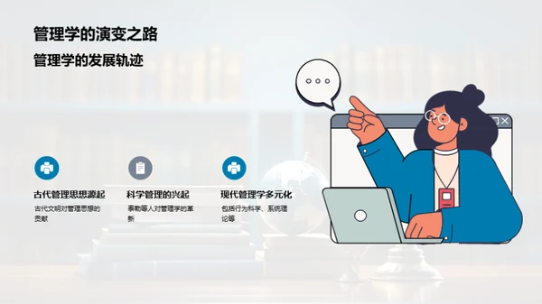 管理学新纪元