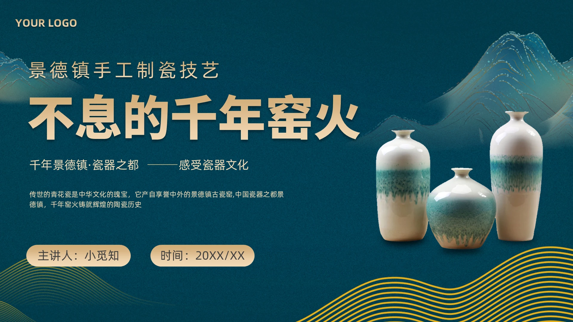 中国风简约江西景德镇手工制瓷技艺中国陶瓷文化宣传培训PPT非遗
