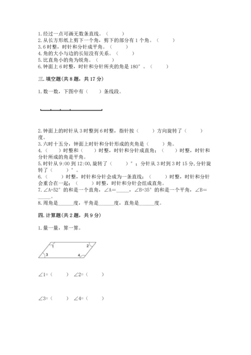 北京版四年级上册数学第四单元 线与角 测试卷精品加答案.docx