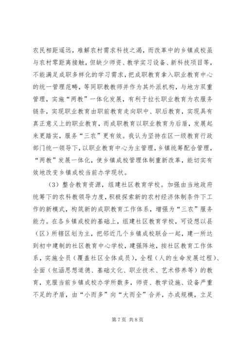 关于乡镇成校发展走向问题的思考 (4).docx