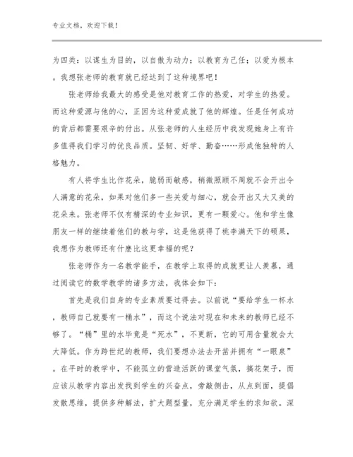 2024骨干教师培训心得优选范文16篇.docx