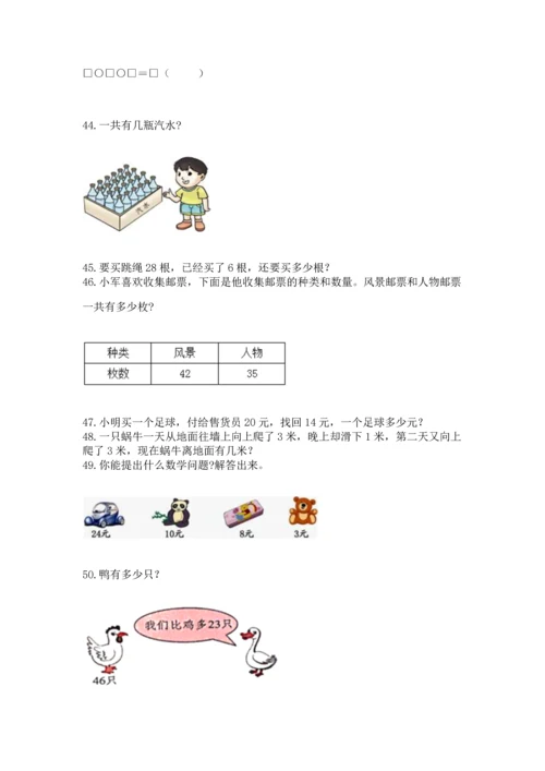 二年级上册数学应用题100道及参考答案【满分必刷】.docx