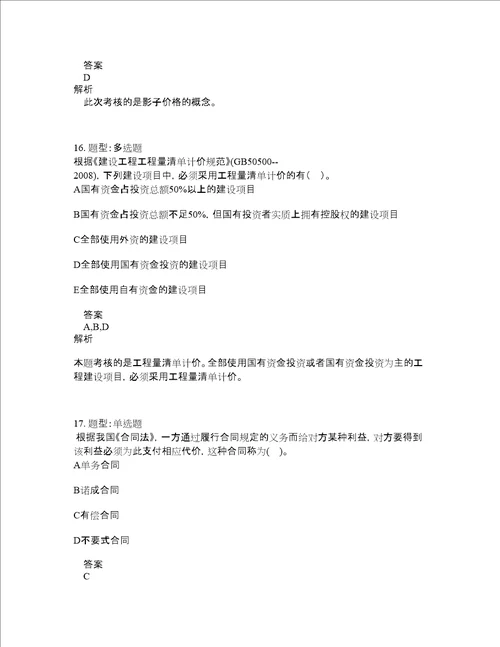 中级经济师资格考试中级建筑经济专业知识与实务题库100题含答案794版