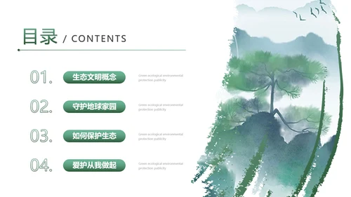 绿色简约生态文明建设生态环保培训ppt模板
