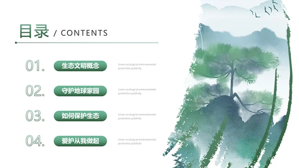 绿色简约生态文明建设生态环保培训ppt模板