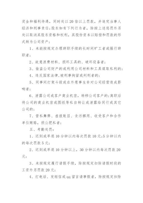 公司考核制度范本.docx