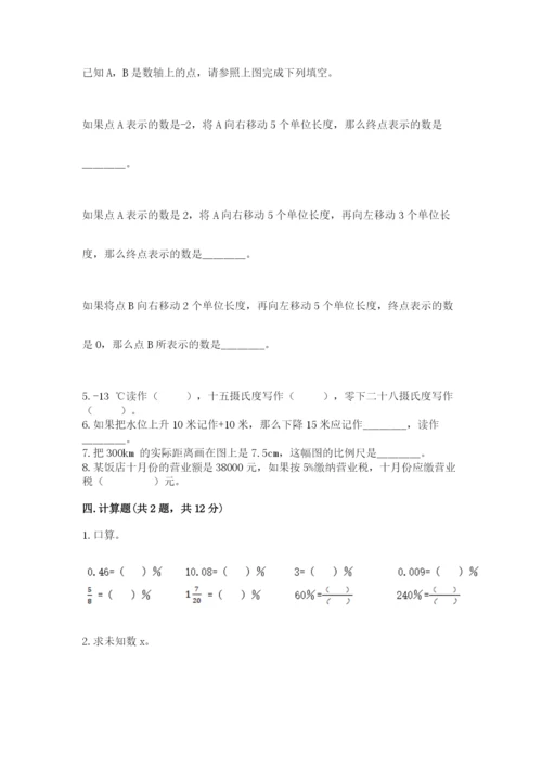 冀教版小学六年级下册数学期末综合素养测试卷及参考答案（名师推荐）.docx