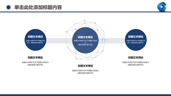 善建者行中国建设银行工作总结PPT模板