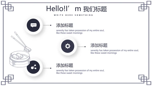 中国传统美食小笼包动态PPT