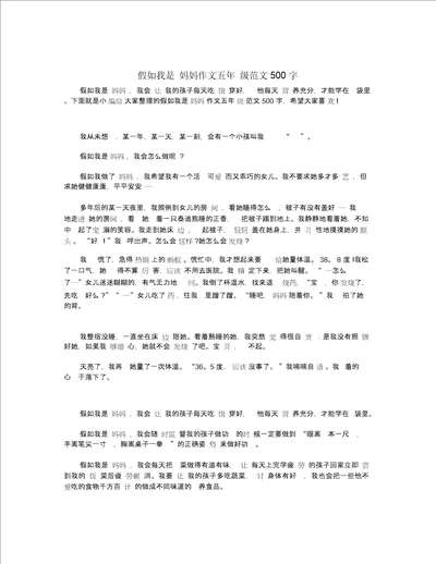 假如我是妈妈作文五年级范文500字