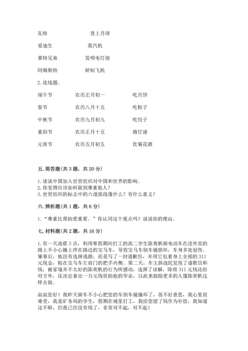 最新部编版六年级下册道德与法治期末测试卷及答案【各地真题】.docx