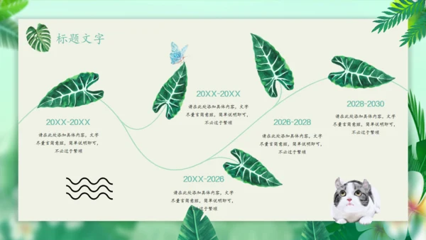 你好春天绿意盎然通用PPT模板