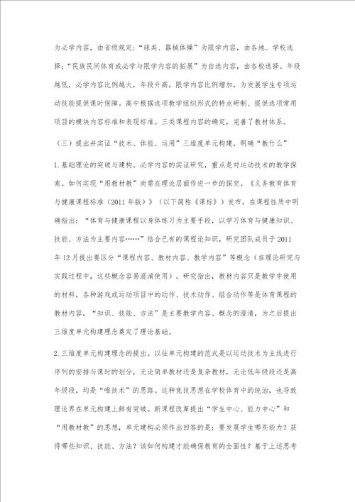 国家课程的地方方案：浙江省中小学体育与健康课程指导纲要