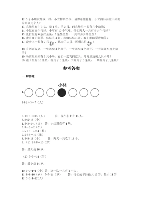 小学一年级数学应用题50道（模拟题）.docx