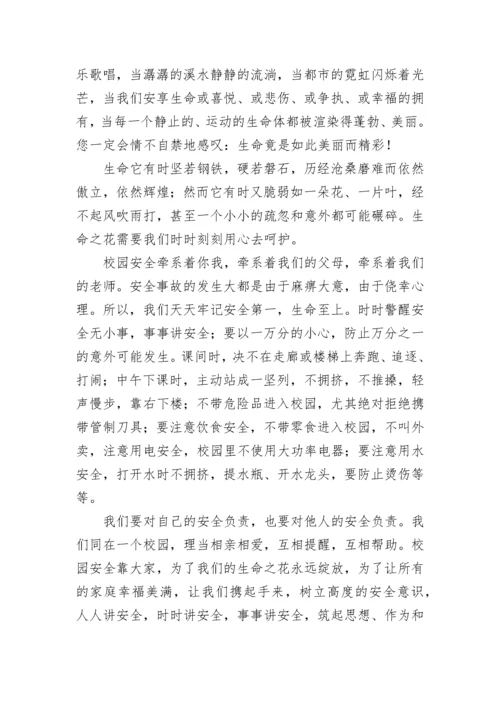 校园安全升旗仪式讲话稿(最新7篇).docx
