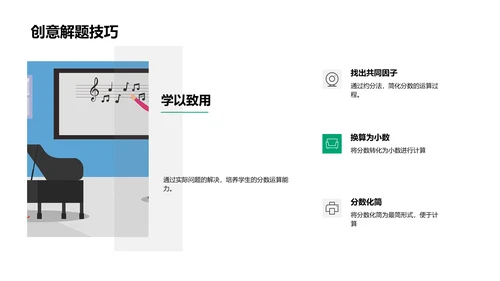 四年级数学分数课PPT模板