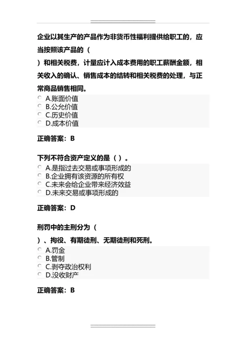 会计继续教育考试试题及答案.docx