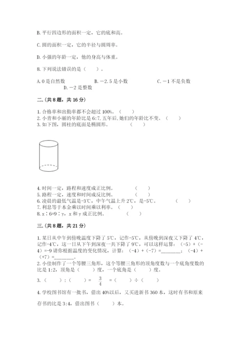 西师大版数学小升初模拟试卷含答案（典型题）.docx